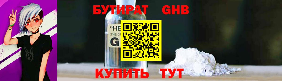 Нововоронеж  Бутират бутик  Бутират  Вход с VPN 