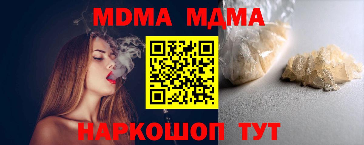 MDMA молли Нововоронеж