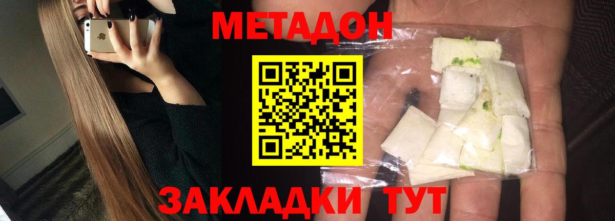 МЕТАДОН VHQ Нововоронеж