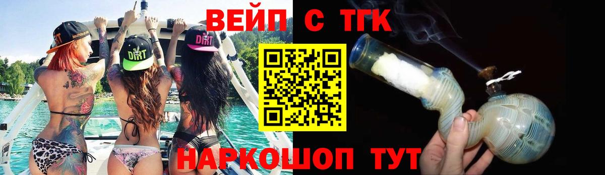 Нововоронеж  ТГК вейп с тгк  Вход с VPN  продажа наркотиков  ТГК жижа 